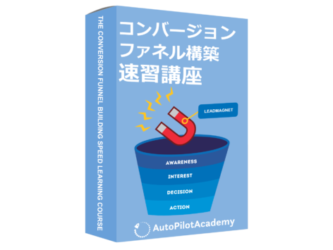 conversion-funnel-building-speed-learning-course-thumb