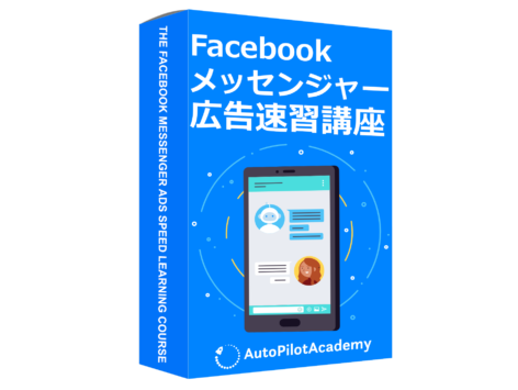 facebook_ads_messenger-speed-learning-course-thumb